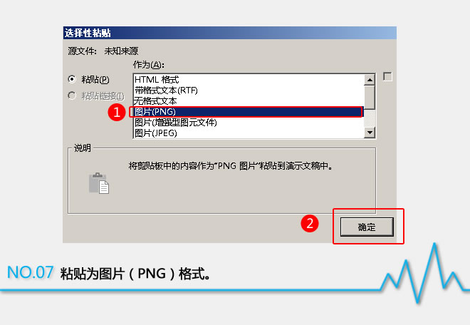 粘贴为图片(PNG)格式