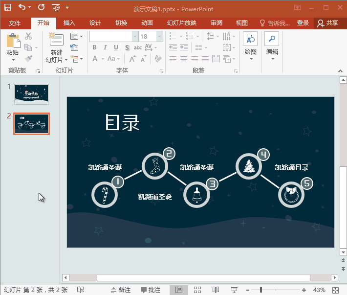 GIF动画教程-制作圣诞节PPT跳转页.3:全民学PPT